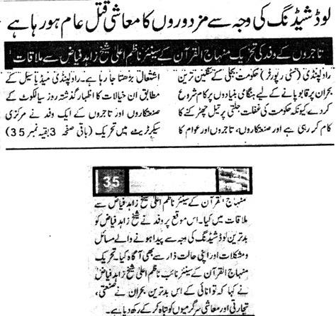 Minhaj-ul-Quran  Print Media Coverage Daily Ramzan